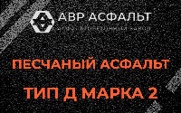 Песчаная смесь Д2 в Кавголово