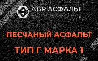Песчаная смесь Г1 в Кавголово