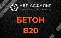 Бетон B20 в Кавголово