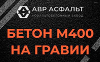 Бетон М400 на гравии в Кавголово