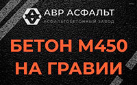 Бетон М450 на гравии в Кавголово