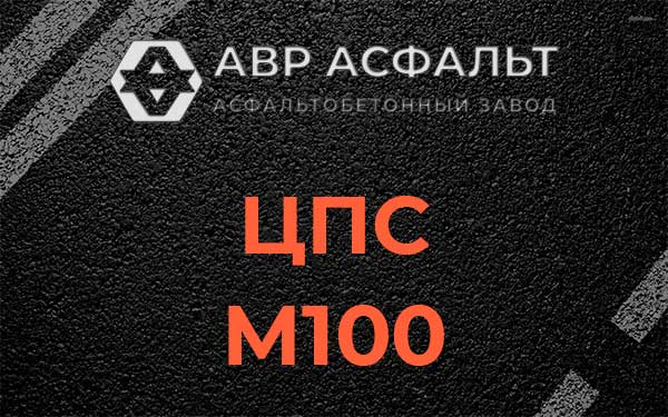 ЦПС М100 в Кавголово
