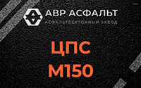 ЦПС М150 в Кавголово