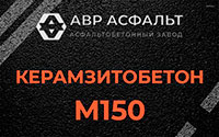 Керамзитобетон М150 в Кавголово