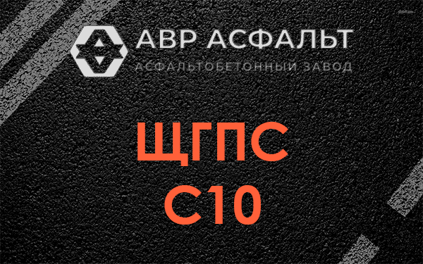 ЩГПС С10 в Кавголово