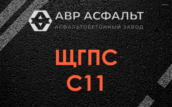 ЩГПС С11 в Кавголово
