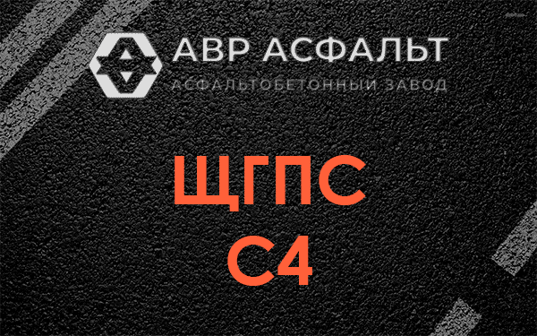 ЩГПС С4 в Кавголово