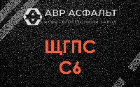 ЩГПС С6 в Кавголово