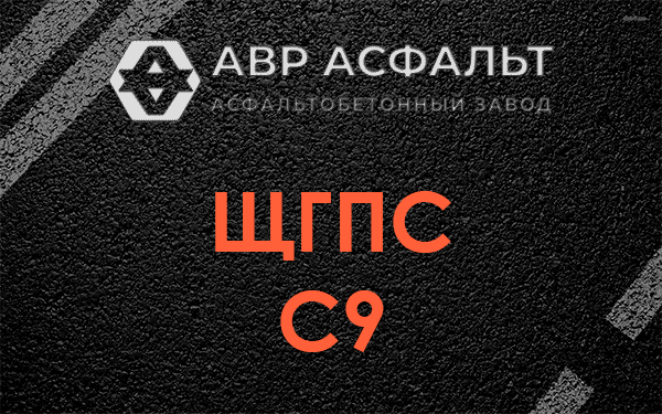 ЩГПС С9 в Кавголово