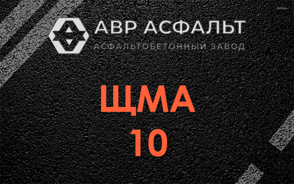ЩМА 10 в Кавголово