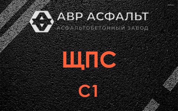 ЩПС С1 в Кавголово