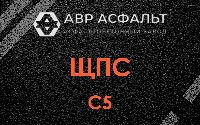 ЩПС С5 в Кавголово