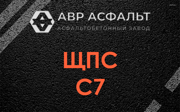 ЩПС С7 в Кавголово