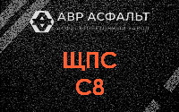 ЩПС С8 в Кавголово